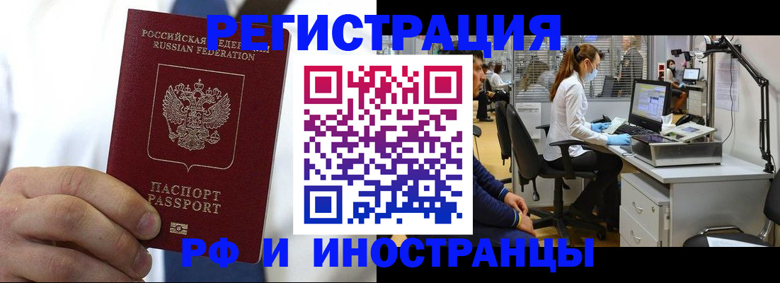 прописка от собственника в Хабаровске