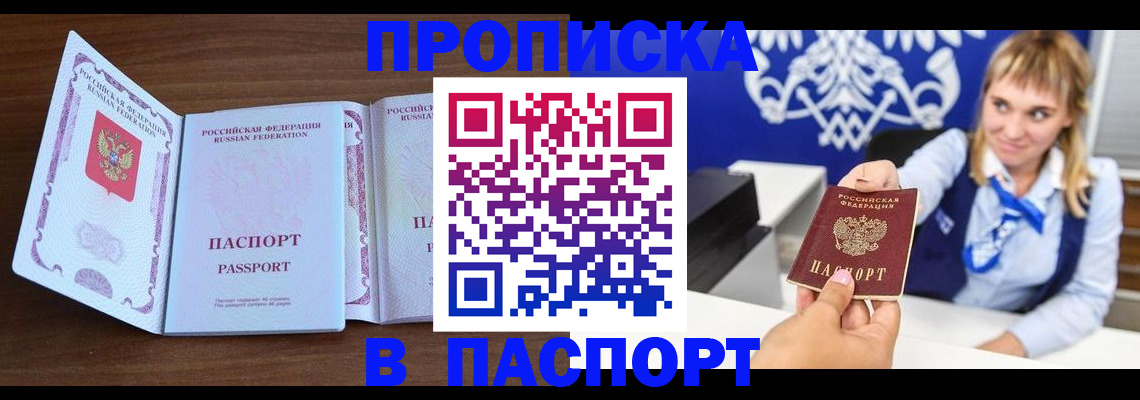 временная регистрация для всех в Хабаровске