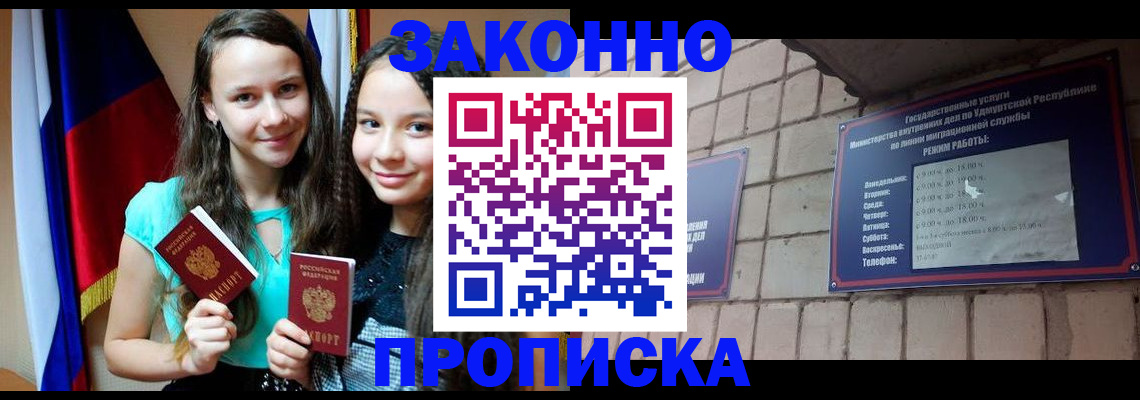 временная регистрация законно в Хабаровске