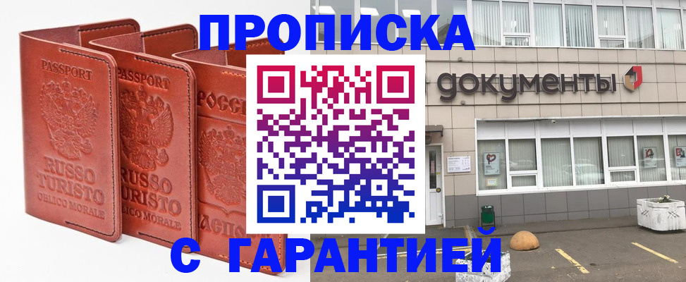 прописка штамп в Хабаровске