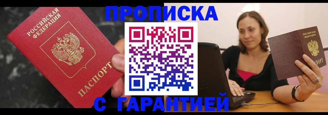 временная регистрация гарантия в Хабаровске