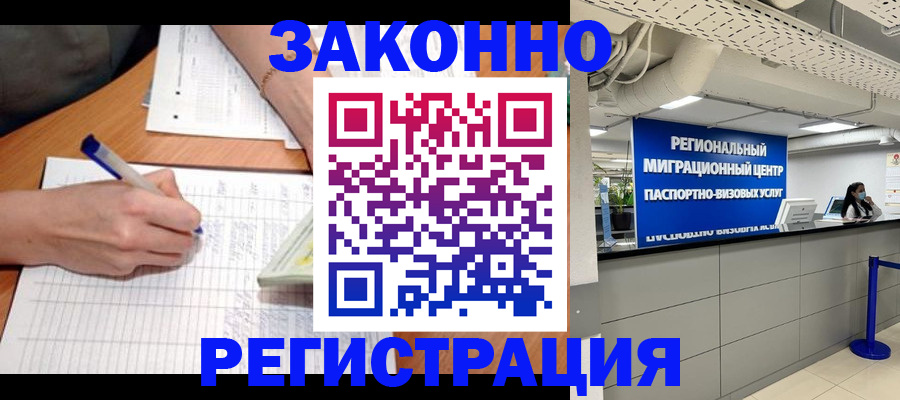 регистрация в Хабаровске