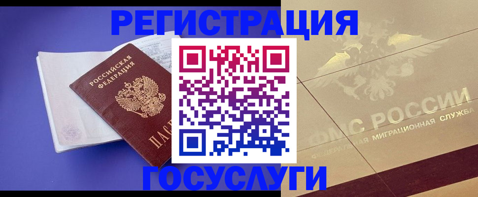 временная регистрация для всех в Хабаровске