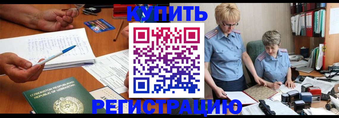 купить прописку в Хабаровске