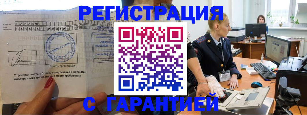 временная регистрация надежно в Хабаровске