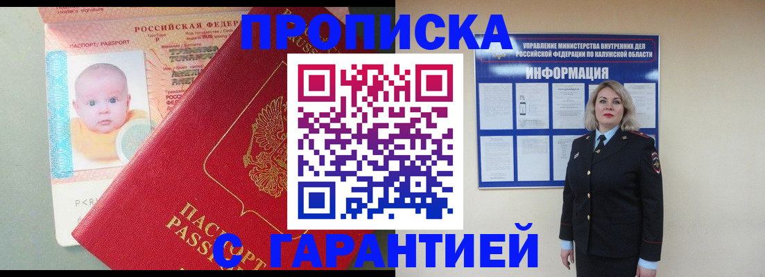 прописка от собственника в Хабаровске